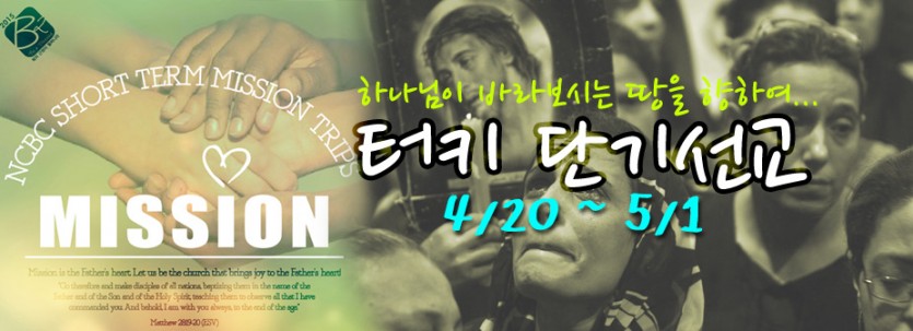 2015_단기선교_터키.jpg