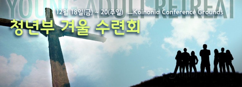 2014_청년부겨울수련회.jpg