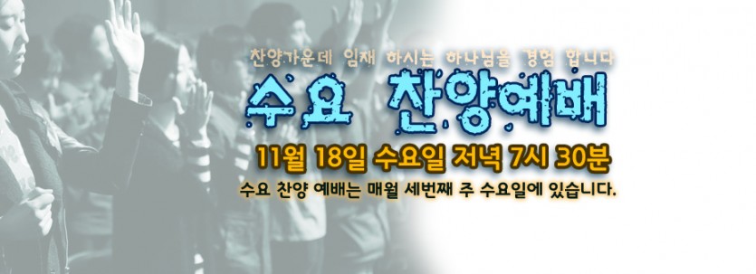 수요찬양예배.jpg