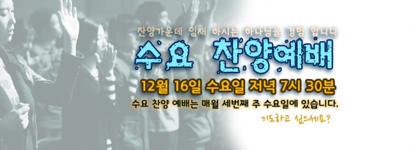 수요찬양예배.jpg