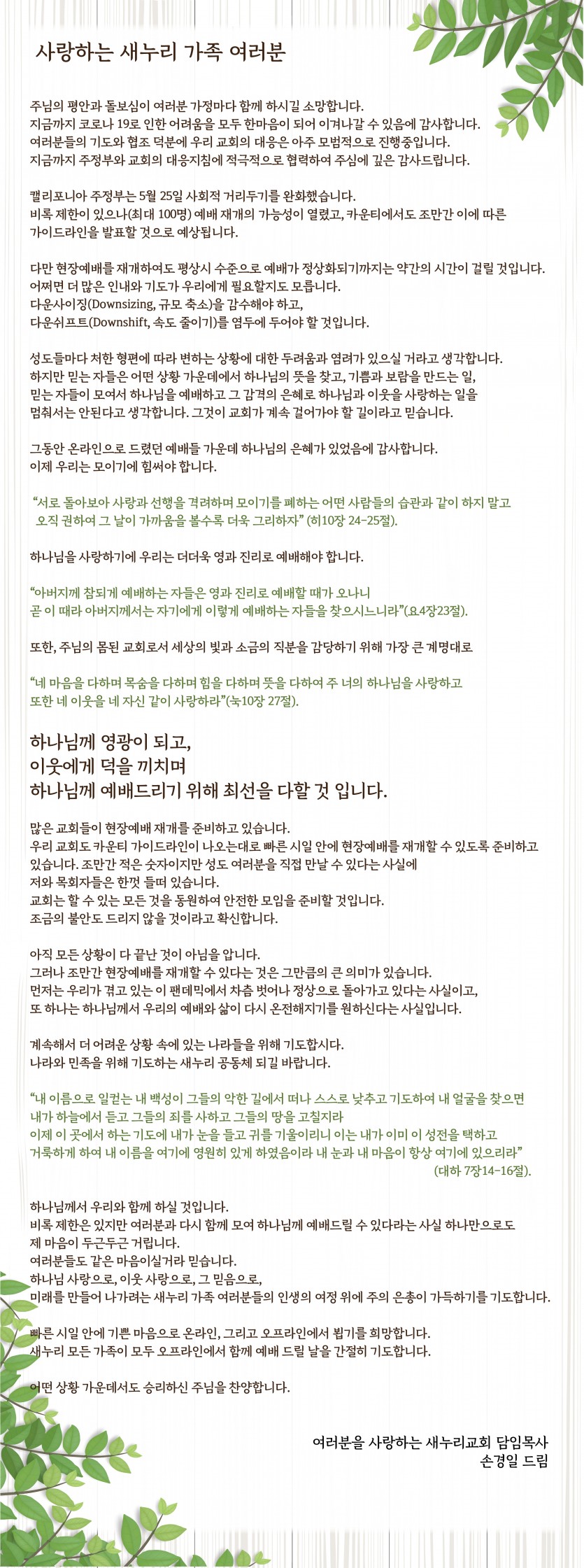 PSon letter_3Kor_Revised-01-01.jpg