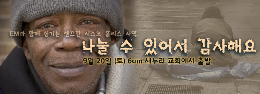 2014_EM_HomelessMission.jpg