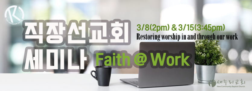 2020 faithatwork.png