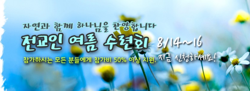 전교인 여름 수련회.jpg