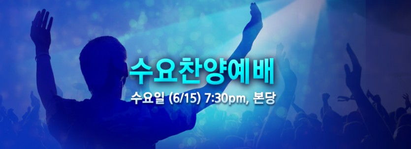 수요찬양-예배2.jpg