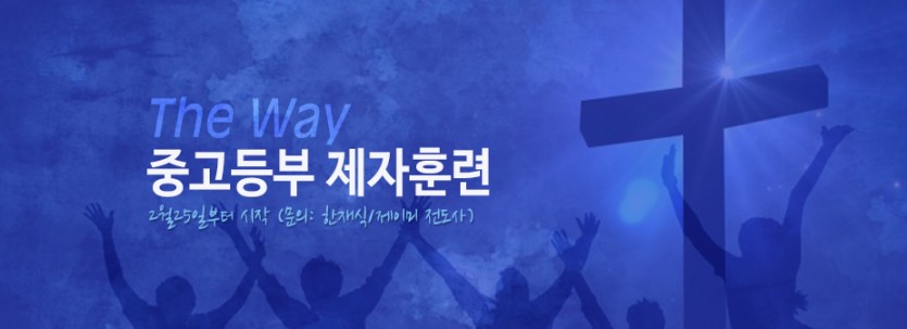 중고등부-제자-훈련1.jpg