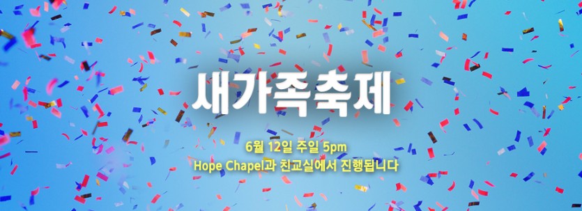 새가족축제.jpg