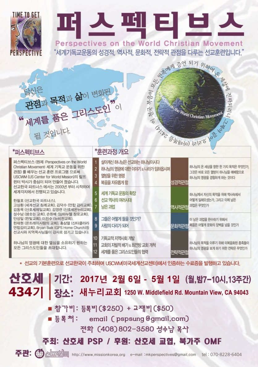 산호세 PSP434 포스터.jpg