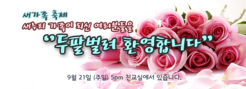 2014_09_WelcomNewFamily.jpg