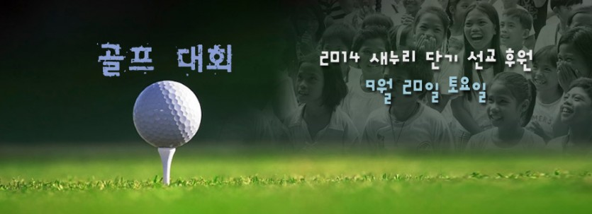 golf_2014_Sept.jpg